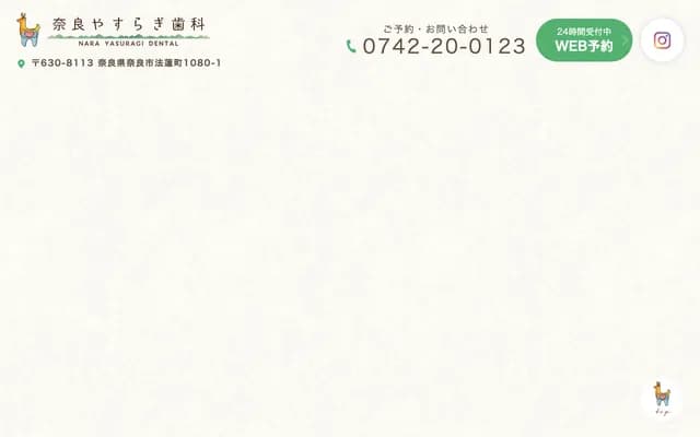 나라 야스라기 치과 - 나라현 나라시 호렌초 1080-1