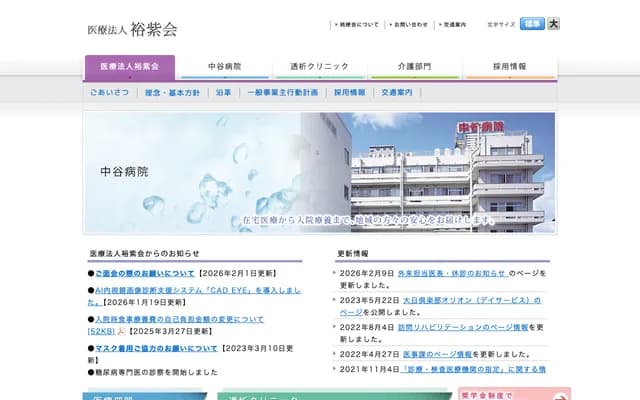 Nakatani Hospital - 123-1 Narugami, Wakayama, Wakayama