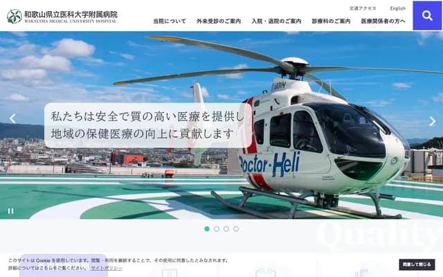 Wakayama Medical University Hospital - 811-1 Kimiidera, Wakayama, Wakayama