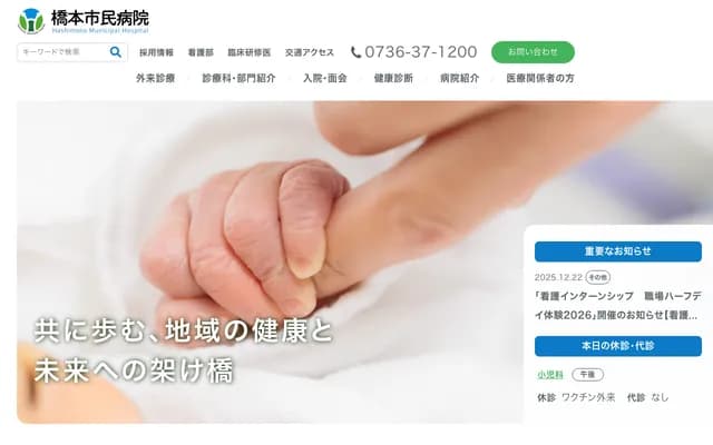 Hashimoto Municipal Hospital - 2-8-1 Kominedai, Hashimoto, Wakayama