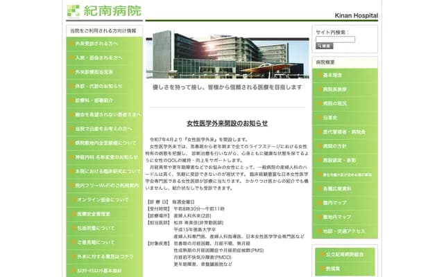 纪南医院 - 和歌山县田边市新庄町46-70