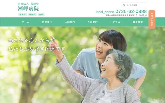 Shionomisaki Hospital