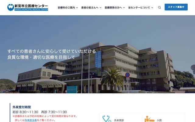Shingu Municipal Medical Center