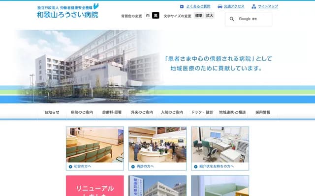 Wakayama Rosai Hospital - 93-1 Kinomoto, Wakayama, Wakayama