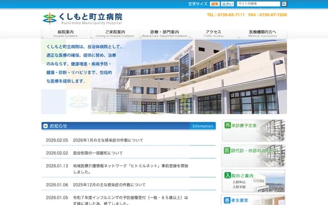 Kushimoto Municipal Hospital - 691-7 Sangodai, Kushimoto-cho, Higashimuro-gun, Wakayama