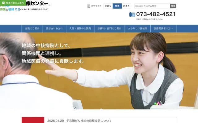 Kainan Medical Center - 1522-1 Hikata, Kainan, Wakayama