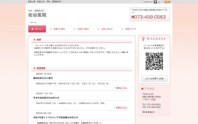 Satani Clinic - 1175-11 Kada, Wakayama, Wakayama