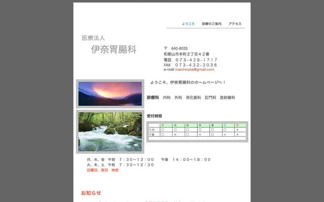 Ina Gastroenterology - 42 Honmachi 2-chome, Wakayama, Wakayama