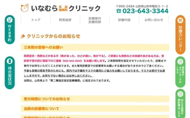 이나무라 이비인후과 클리닉