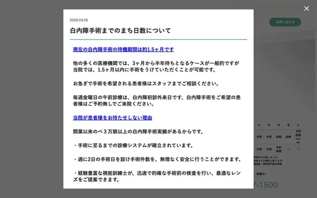 眼科松本诊所