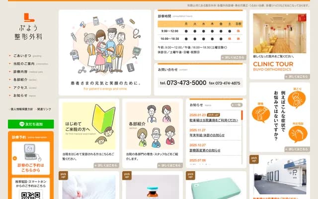 Takeyo Orthopedics - 1005 Narugami, Wakayama, Wakayama