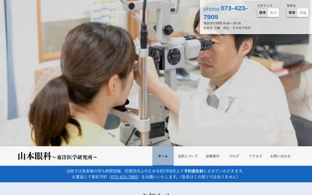 Yamamoto Ophthalmology Clinic - 1-5-29 Tedaira, Wakayama, Wakayama