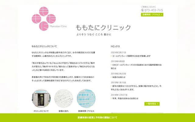 Momotani Clinic - 5-6-7 Misonocho, Wakayama, Wakayama
