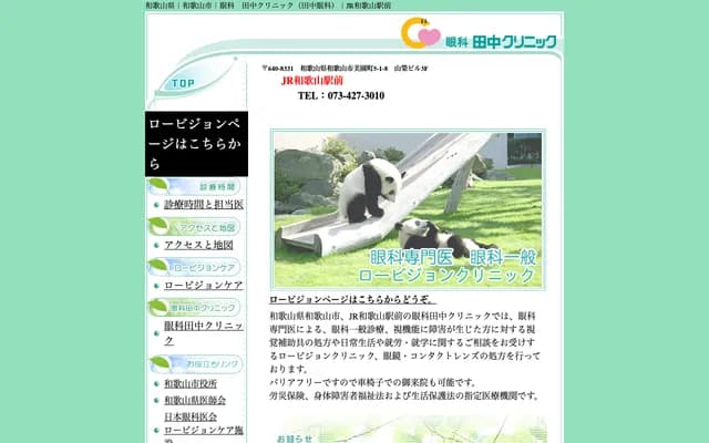 Tanaka Ophthalmology Clinic - 5-1-8 Misono-cho, Wakayama, Wakayama