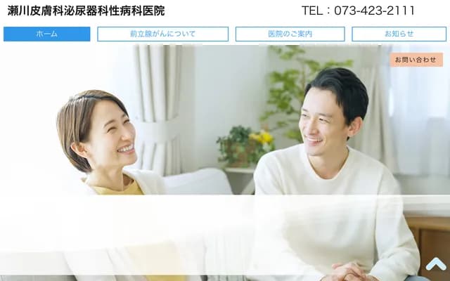 Segawa Dermatology Urology Clinic - 347 Yoshida, Wakayama, Wakayama