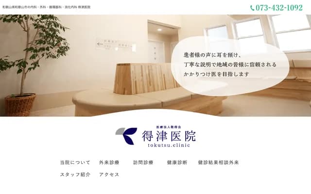 Tokutsu Clinic - 7 Shindaikucho, Wakayama, Wakayama