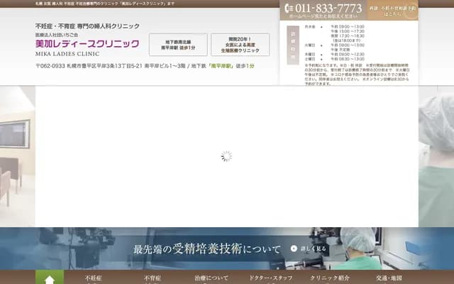美加婦科診所 - 北海道札幌市豐平區平岸3條13丁目5-21