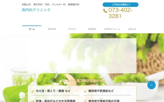 모리 내과 클리닉