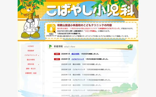 Kobayashi Pediatrics - 37 Hatayashiki Hatanocho, Wakayama, Wakayama
