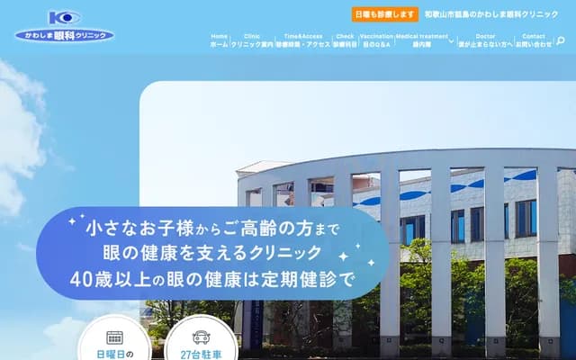 Kawashima Ophthalmology Clinic - 370-1 Kitsuneshima, Wakayama, Wakayama