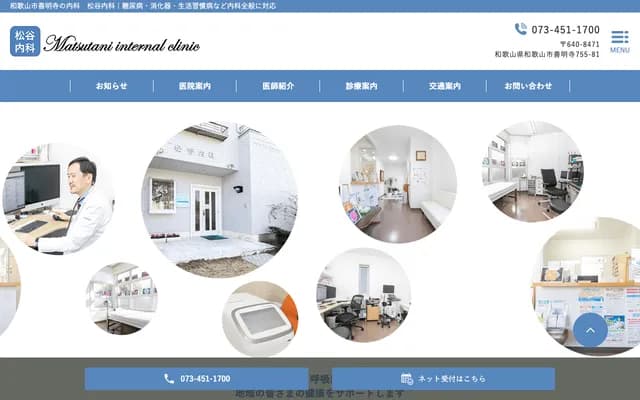 Matsutani Internal Medicine Clinic - 755-81 Zenmyoji, Wakayama, Wakayama