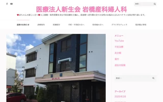 이와하시 산부인과 - 와카야마현 와카야마시 세키도 1-6-44