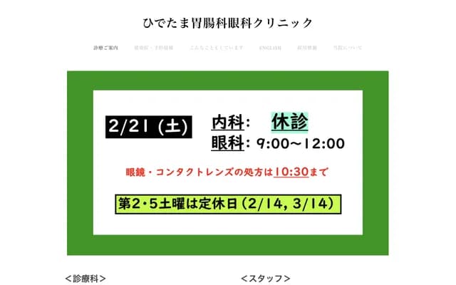 Hidetama Gastroenterology Ophthalmology Clinic - 6139-6 Yamabe, Yamabe-machi, Higashimurayama-gun, Yamagata