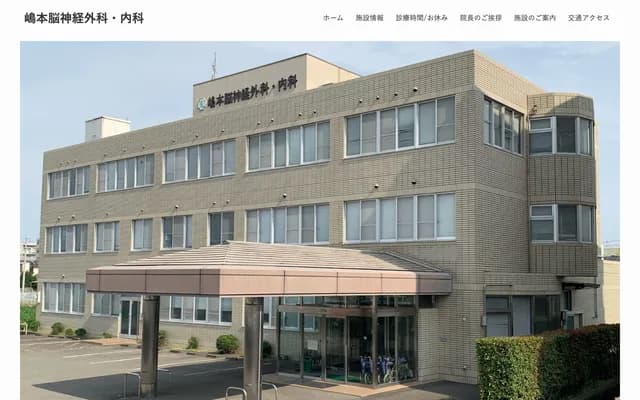Shimamoto Neurosurgery & Internal Medicine Clinic - 921-4 Nishihama, Wakayama, Wakayama