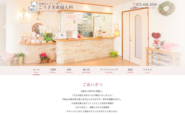 고자키 산부인과 - 와카야마현 와카야마시 호리도메미나미노초 3반치 7