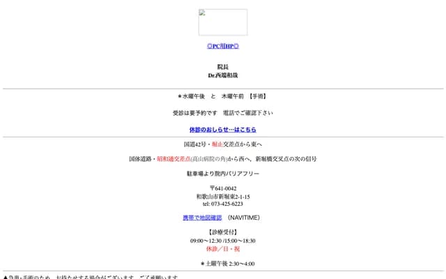 西畑整形外科诊所