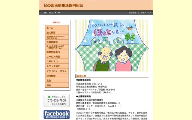 Imafuku Clinic - 2-1-16 Imafuku 2-chome, Wakayama, Wakayama