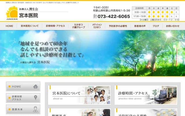 Miyamoto Clinic - 1-5-36 Nishitakamatsu, Wakayama, Wakayama