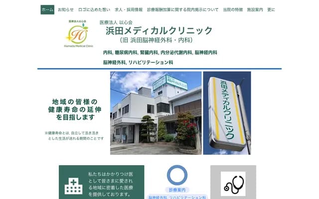 Hamada Medical Clinic - 3-4-25 Higashitakamatsu, Wakayama, Wakayama