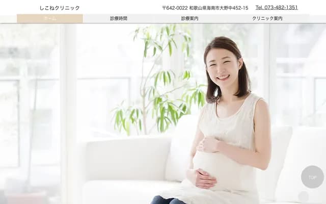 Shikone Clinic - 452-15 Ononaka, Kainan, Wakayama