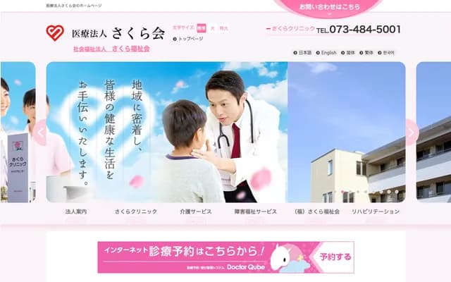 Sakura Clinic