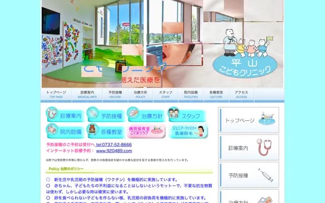 Hirayama Kodomo Clinic