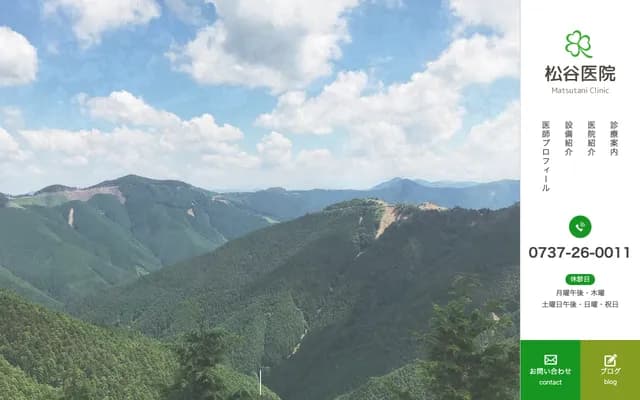 마쓰타니 의원 이타오 출장소