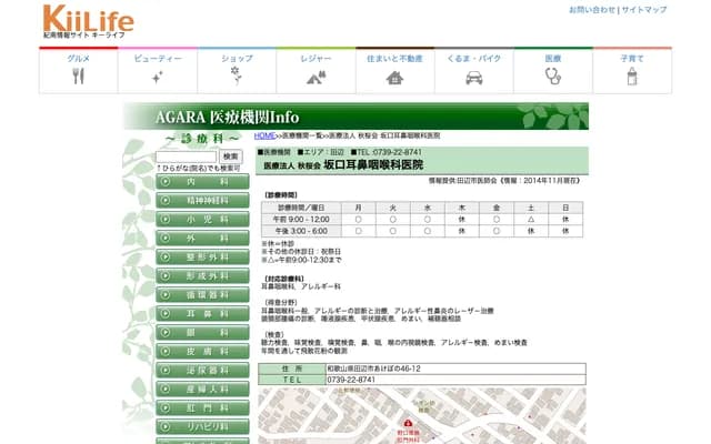 坂口耳鼻喉科诊所