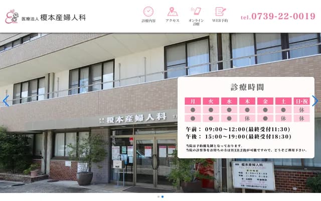 榎本妇产科 - 和歌山县田边市凑8-26