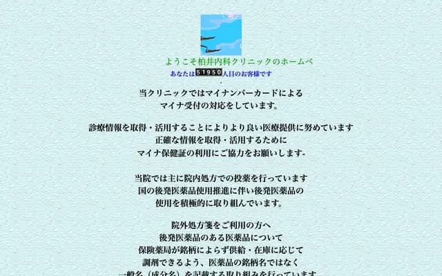 Kashiwai Internal Medicine Clinic