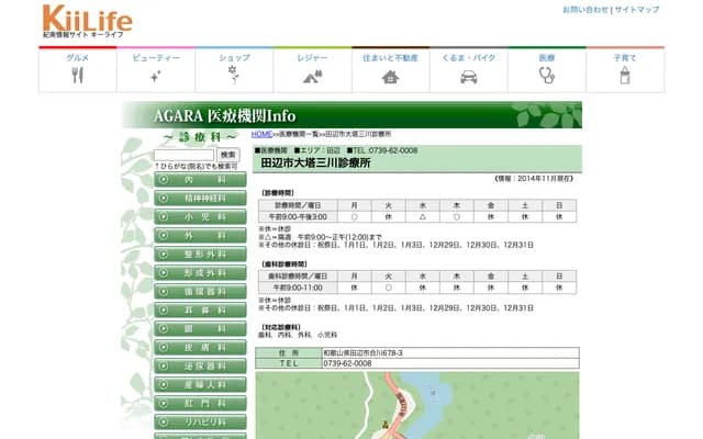 Tanabe City Oto Mikawa Clinic