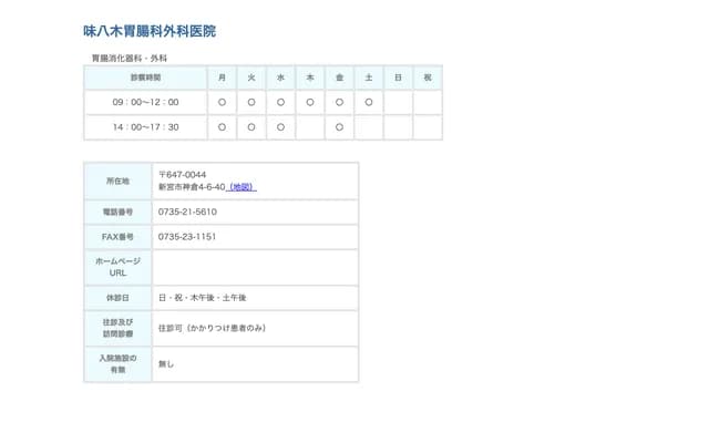 Ajiyagi Gastroenterology Surgery Clinic - 4-6-40 Kamikura, Shingu, Wakayama