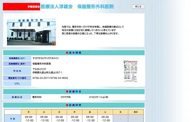 Howaki Orthopedic Clinic - 567-1 Kudoyama, Kudoyama-cho, Ito-gun, Wakayama