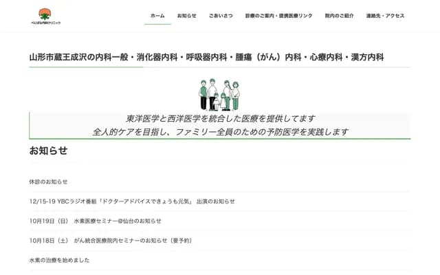 Benibana Internal Medicine Clinic - 4-11-32 Narusawa Nishi, Yamagata, Yamagata