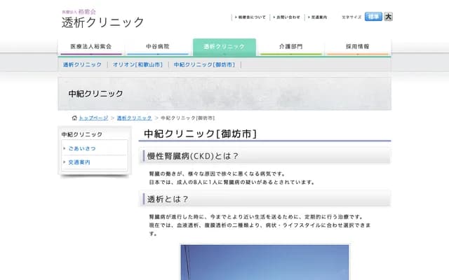 中紀診所