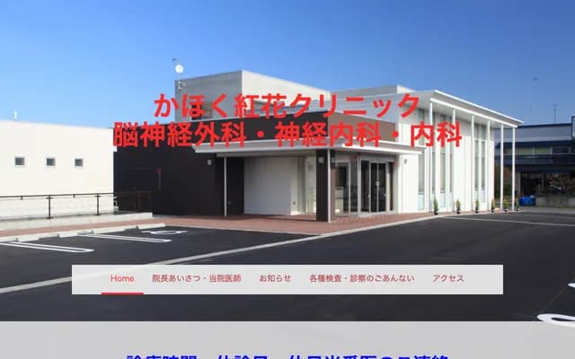 Kahoku Benibana Clinic - 5-9-15 Yachi Chuo, Kahoku, Nishimurayama-gun, Yamagata