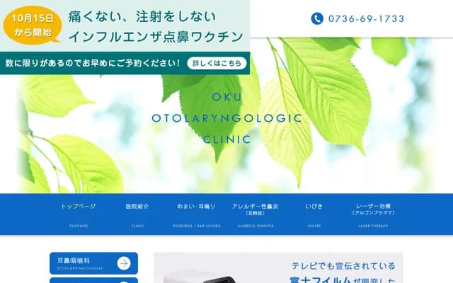 奥耳鼻喉科 - 和歌山县岩出市森277-1