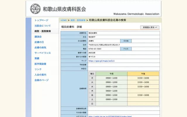 Inada Dermatology Clinic