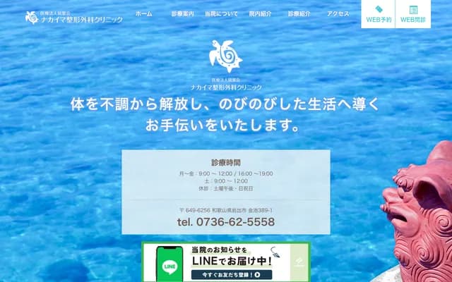 Nakaima Orthopedics Clinic