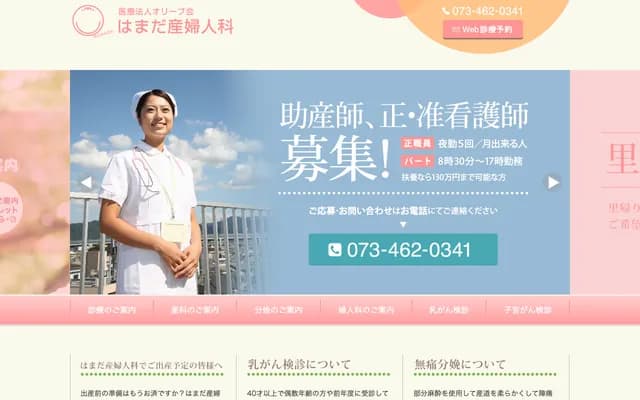 하마다 산부인과